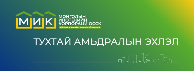 Баннер https://www.mik.mn/mn/