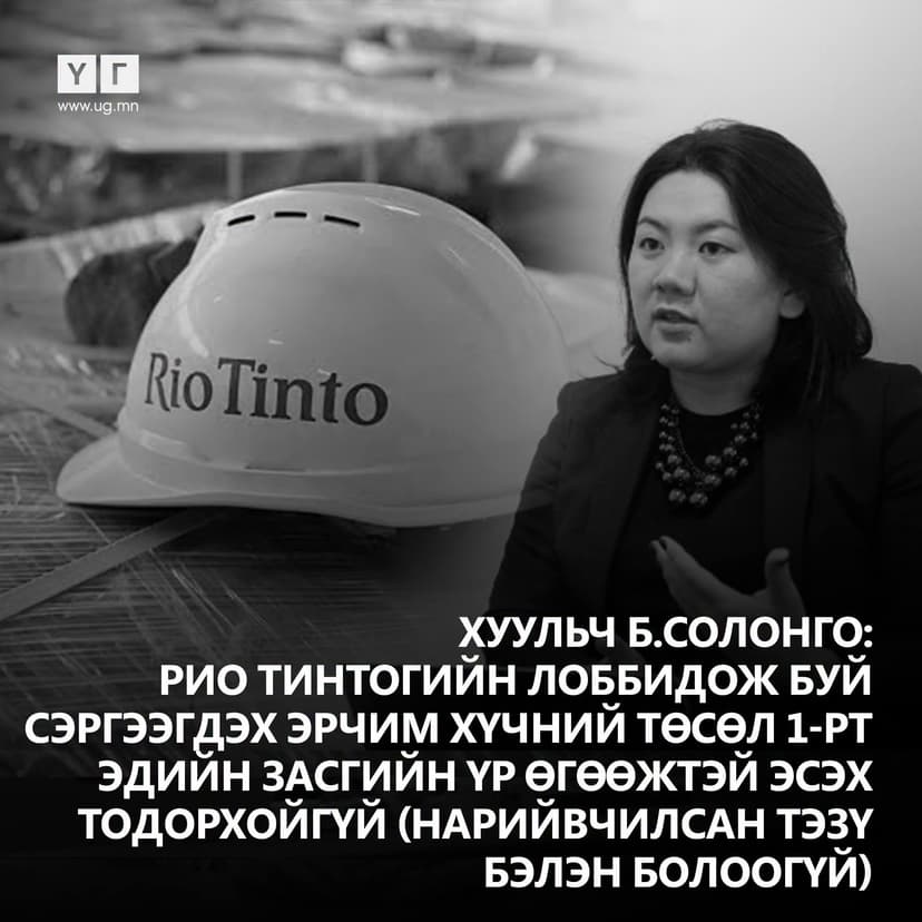 Өнөөдрийн онцлох "ҮГ" . . .